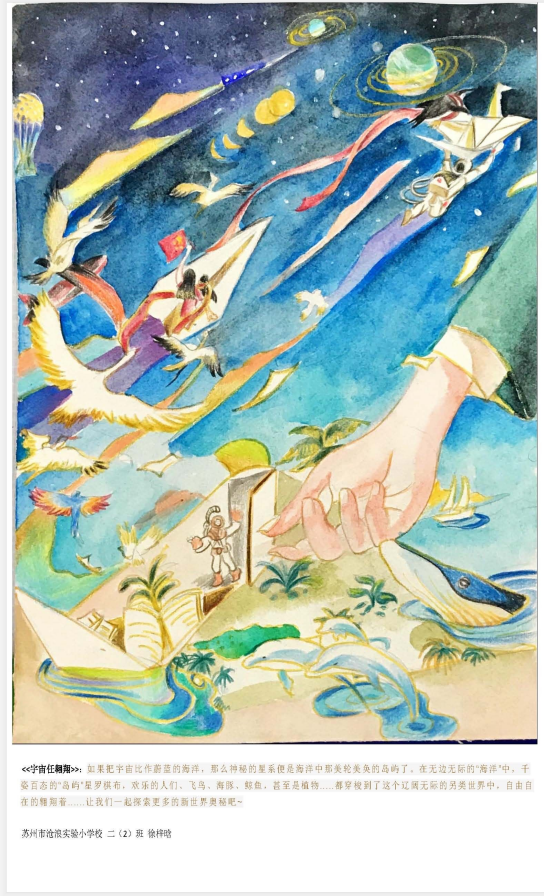 《宇宙任翱翔》徐梓晗